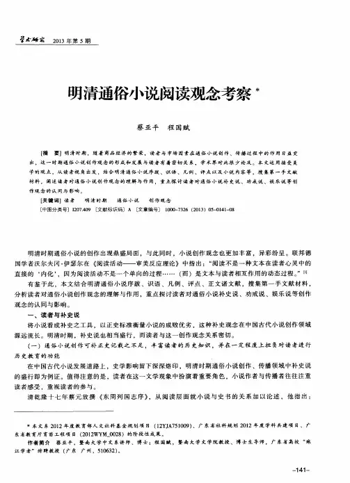 明清通俗小说阅读观念考察