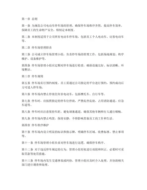 公司电动车停车场管理制度