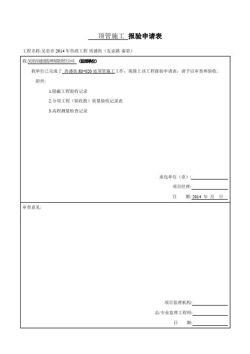 顶管施工申请表.01