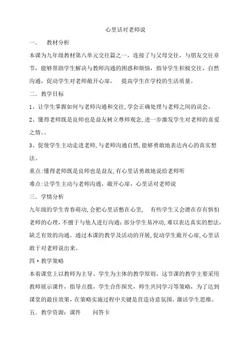 心里话对老师说 教案