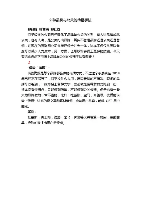 9种品牌与公关的传播手法
