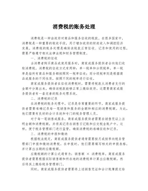 消费税的账务处理