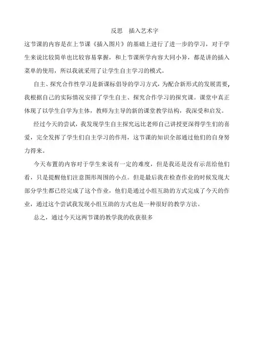 反思插入艺术字