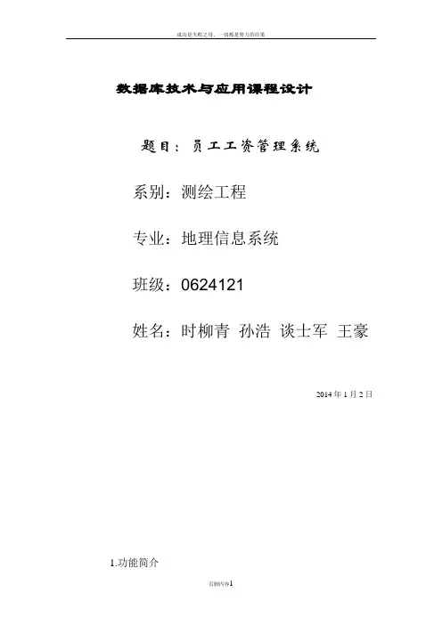 VF课程设计--员工工资管理系统