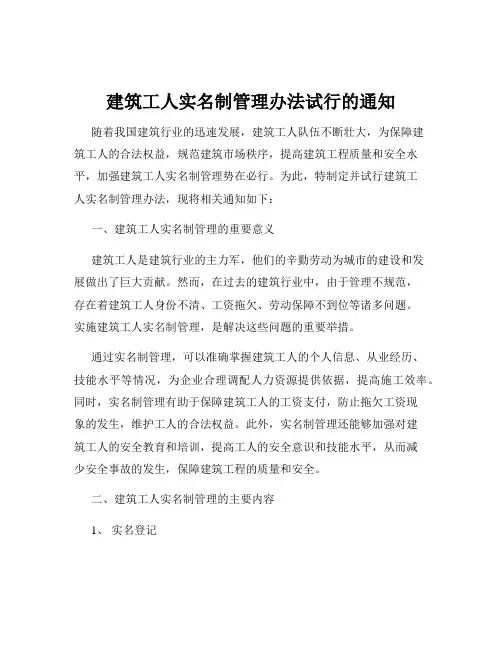建筑工人实名制管理办法试行的通知