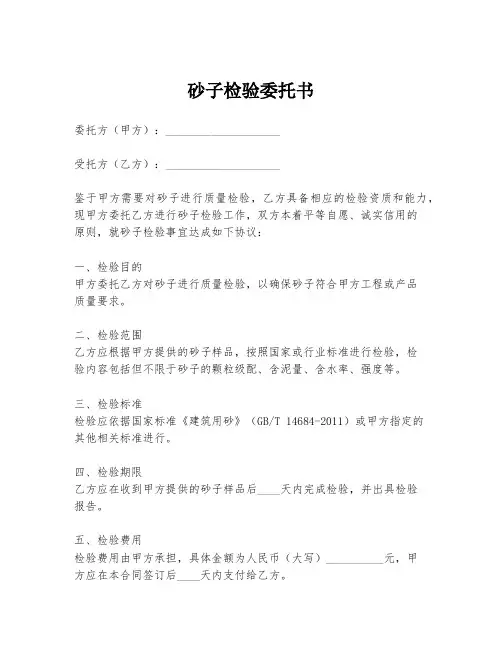 砂子检验委托书