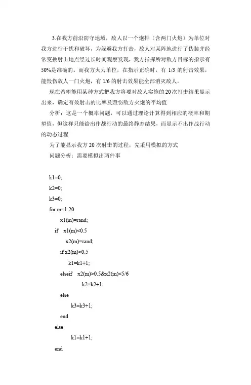 炮击题