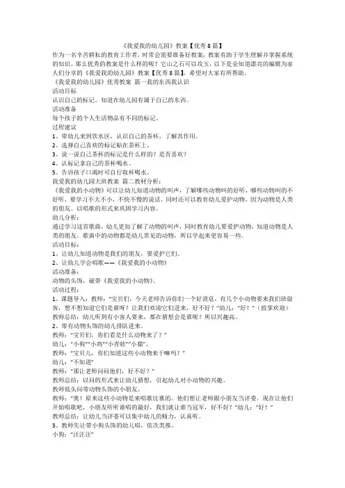2023最新-《我爱我的幼儿园》教案【优秀8篇】
