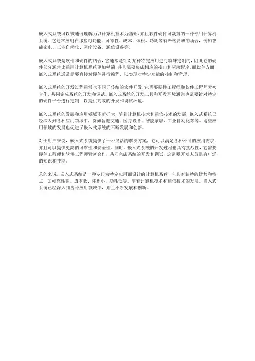 嵌入式通俗理解