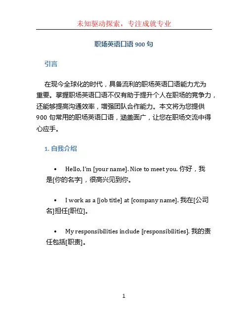 职场英语口语900句