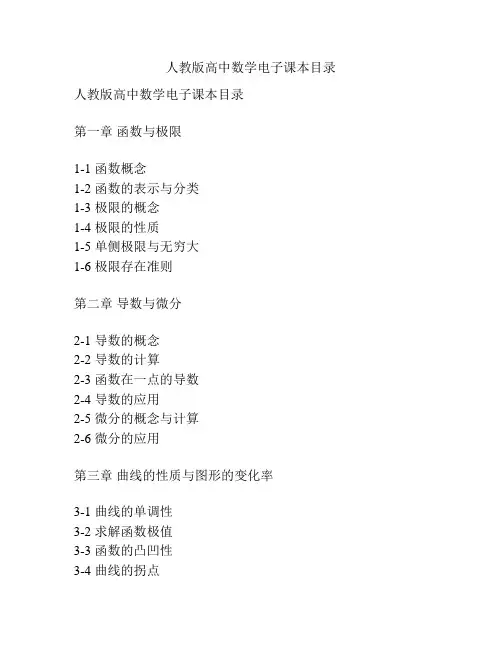 人教版高中数学电子课本目录
