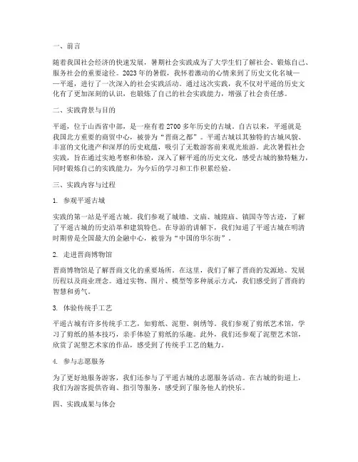 平遥暑假社会实践报告