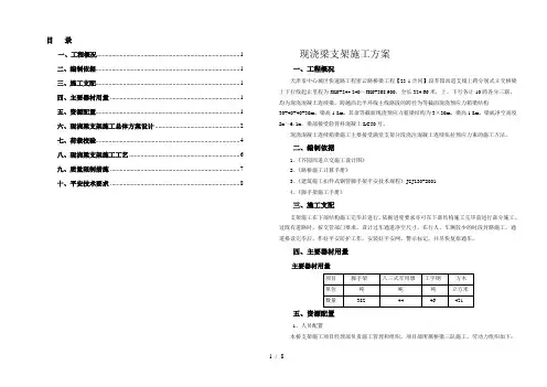 现浇梁满堂支架施工组织设计