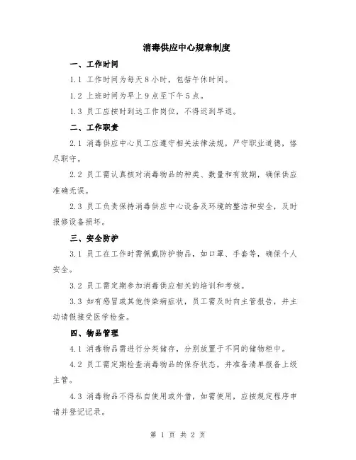 消毒供应中心规章制度