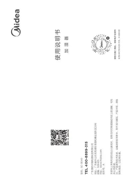 美的 加湿器SC-3E40 使用说明书
