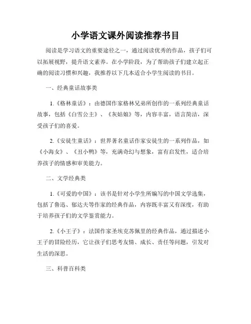 小学语文课外阅读推荐书目