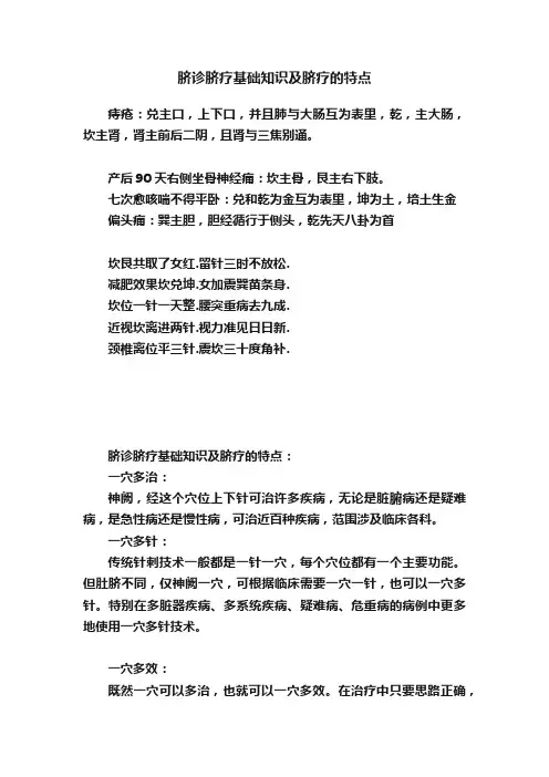 脐诊脐疗基础知识及脐疗的特点