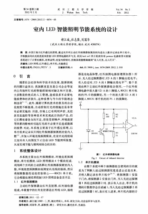 室内LED智能照明节能系统的设计