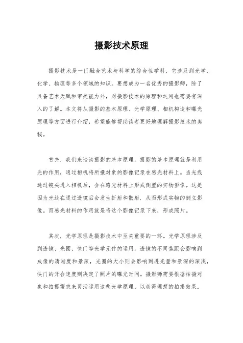 摄影技术原理