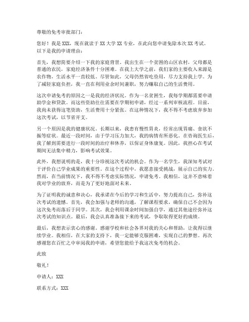 个人申请书免考