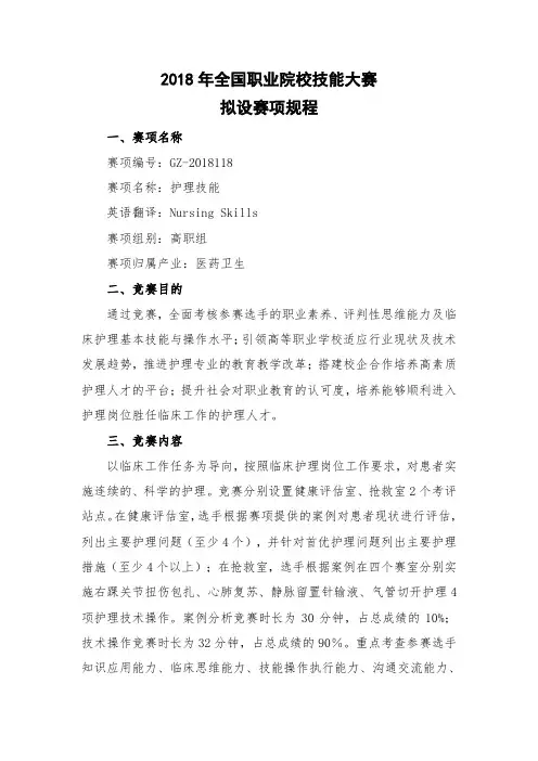 2018年全国职业院校技能大赛拟设赛项规程.doc