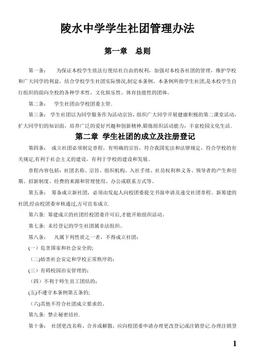 中学学生社团管理办法