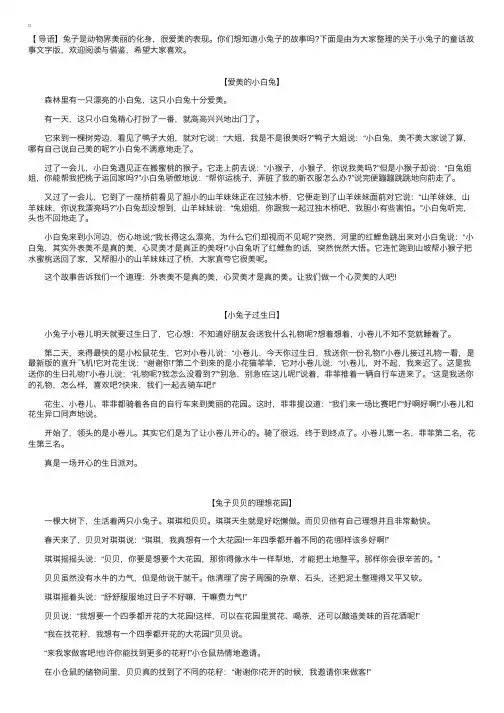 关于小兔子的童话故事文字版【三篇】