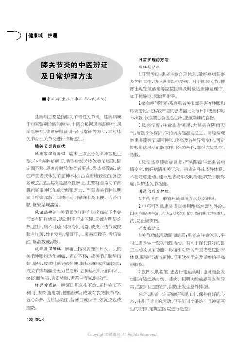 膝关节炎的中医辩证及日常护理方法