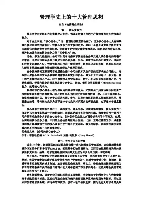 十大管理思想与100条管理定律