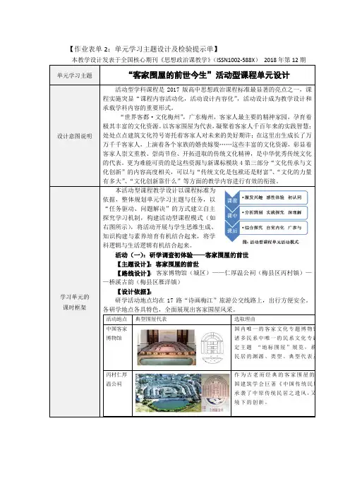“客家围屋的前世今生”活动型课程单元设计