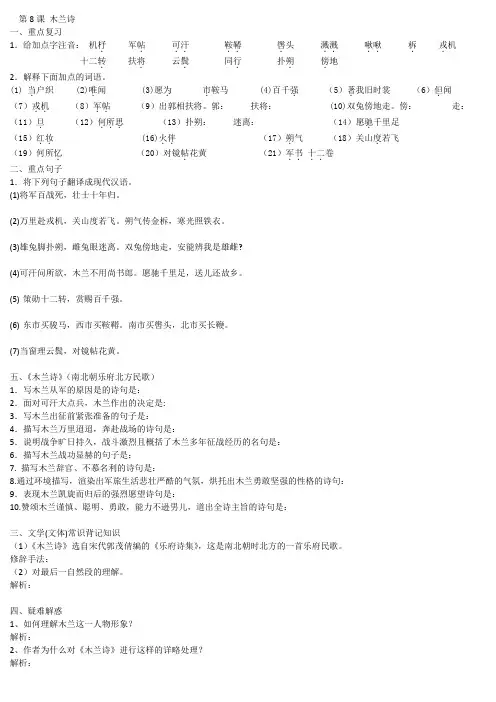 部编版七下文言文木兰诗基础检测附答案