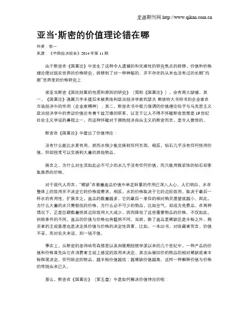 亚当·斯密的价值理论错在哪