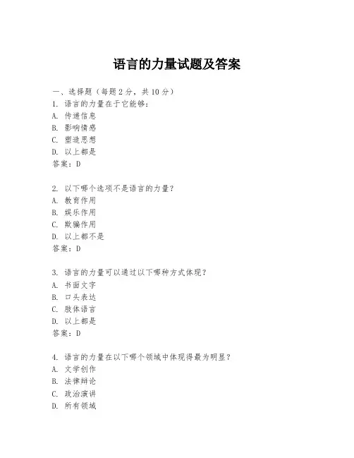 语言的力量试题及答案