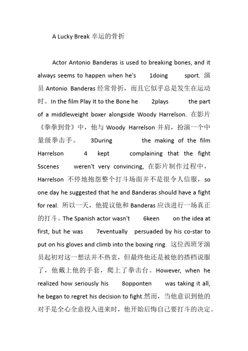 职称英语综合类完形填空第二篇A Lucky Break逐句翻译