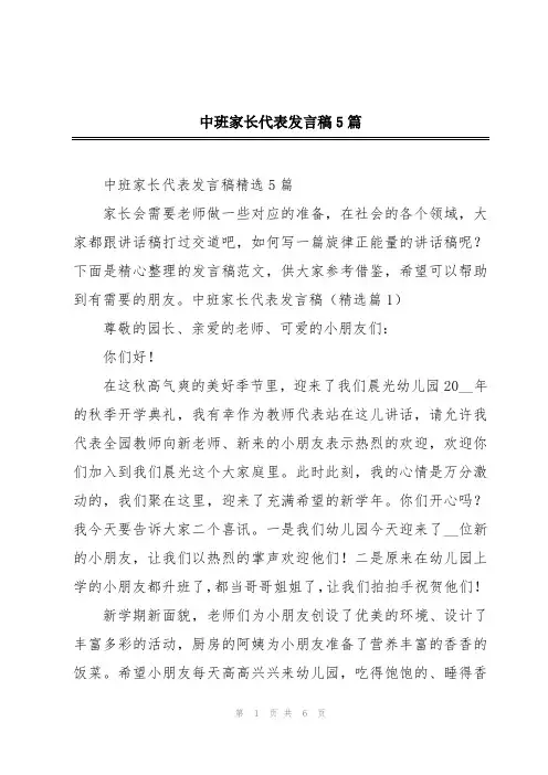 中班家长代表发言稿5篇