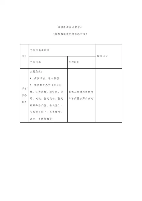 绿植租摆技术需求书