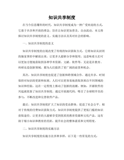 知识共享制度