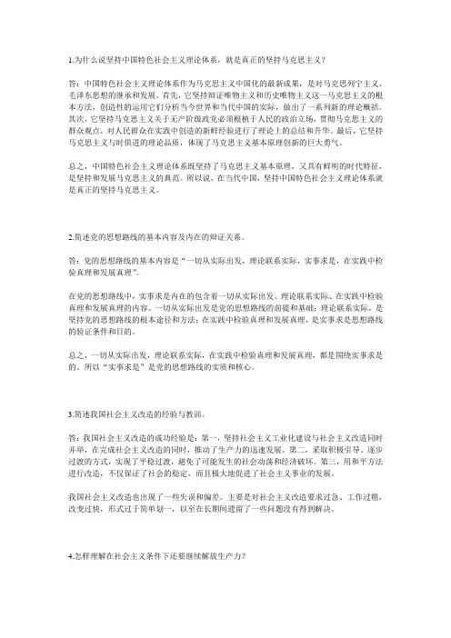 毛概考试论述+简答