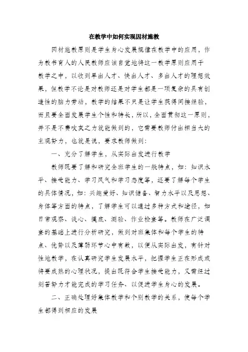 在教学中如何实现因材施教