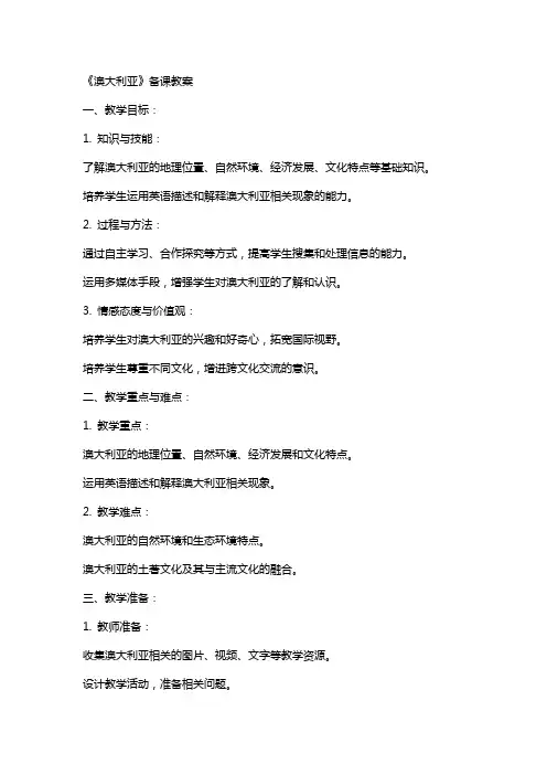 《澳大利亚》备课教案