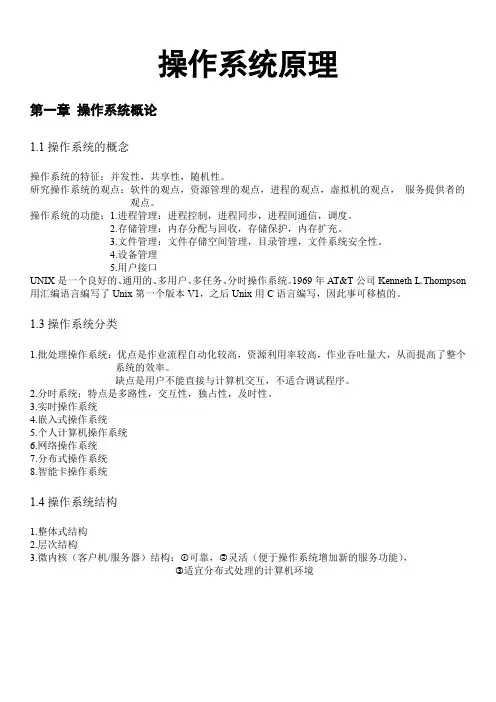 全国计算机等级考试四级网络工程师操作系统原理部分