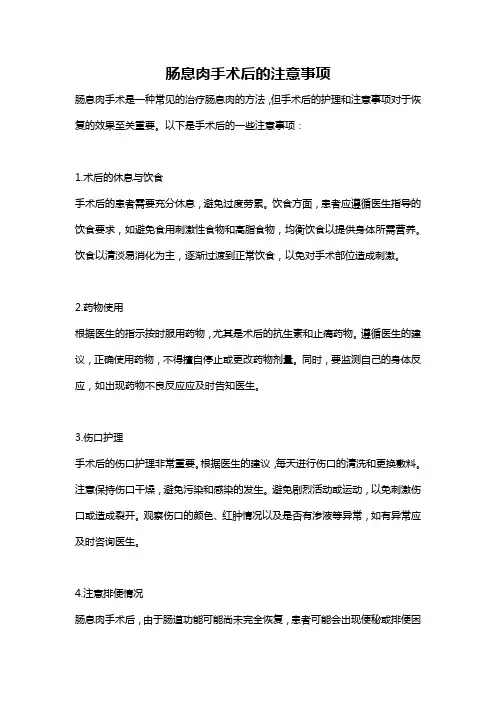 肠息肉手术后的注意事项