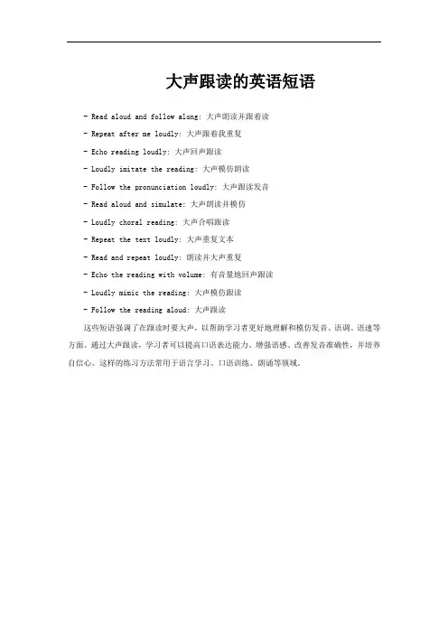 大声跟读的英语短语
