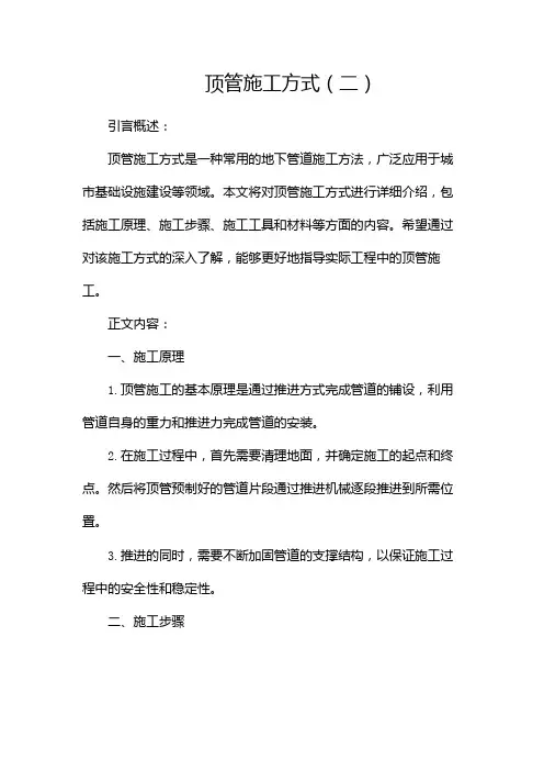 顶管施工方式