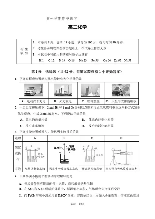 高二上学期期中考试试卷