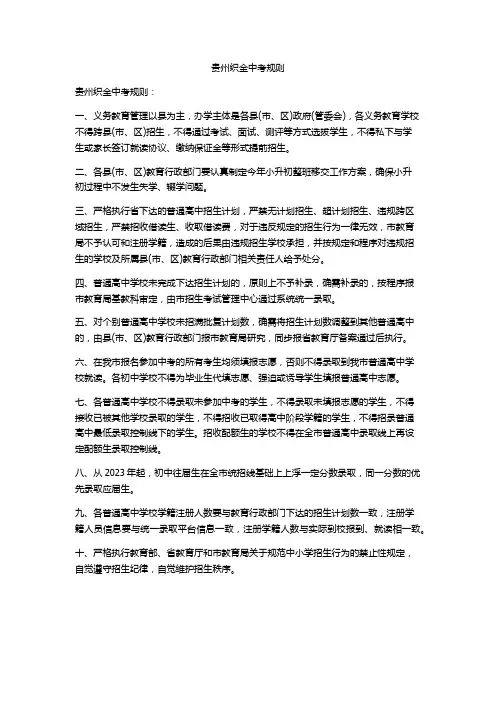 贵州织金中考规则