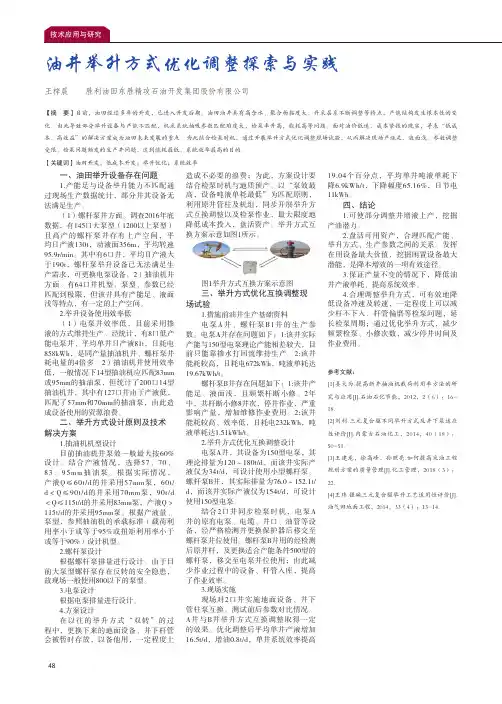 油井举升方式优化调整探索与实践