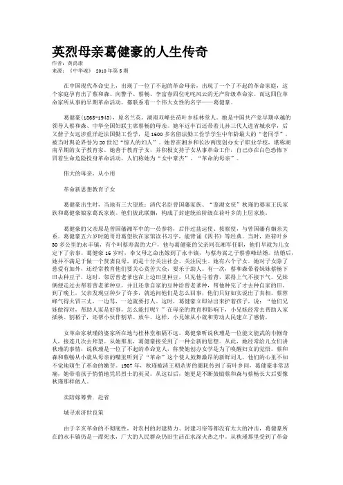 英烈母亲葛健豪的人生传奇