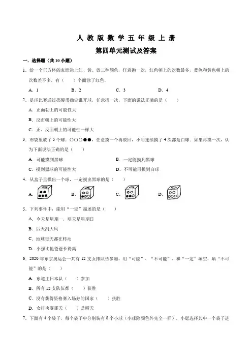 人教版数学五年级上册《第四单元测试题》附答案