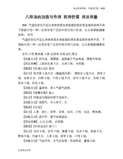 八珍汤的功效与作用 药用价值 用法用量